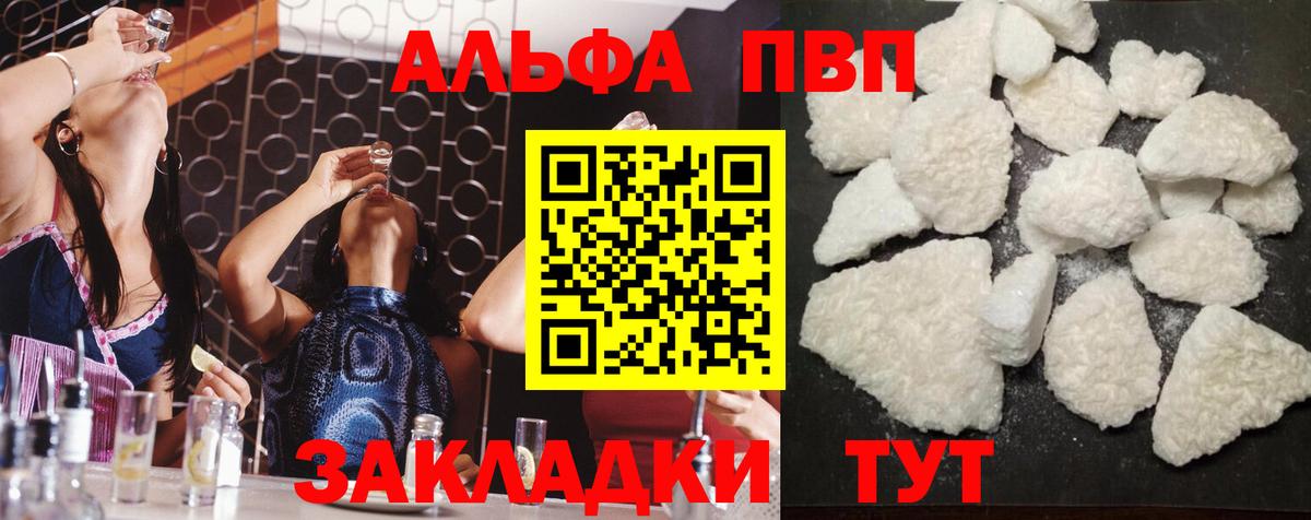 Альфа ПВП мука  Вход с VPN  APVP  Электросталь 