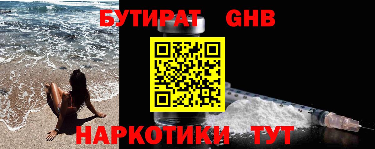 Бутират буратино  Вход с VPN  Электросталь 