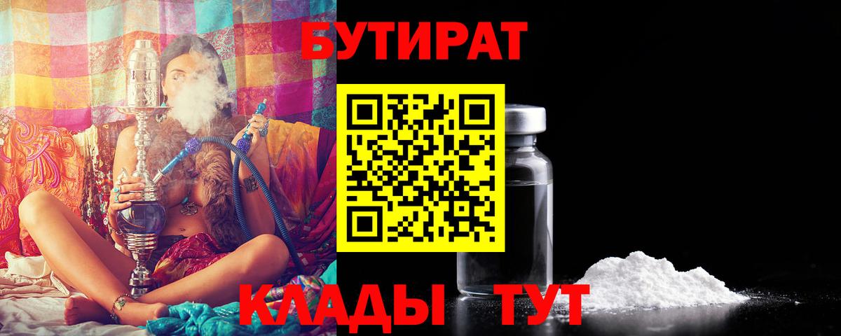 Бутират BDO Электросталь