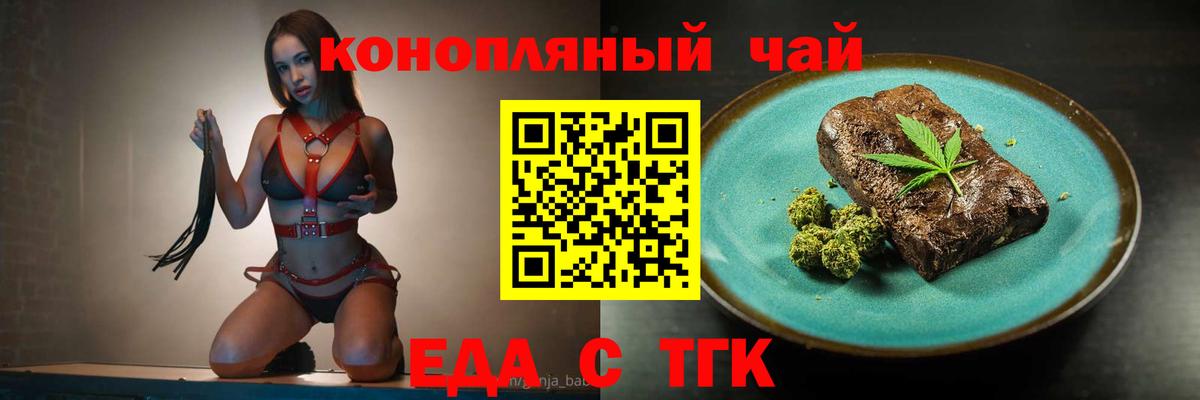 Еда ТГК марихуана  Вход с VPN  Электросталь 