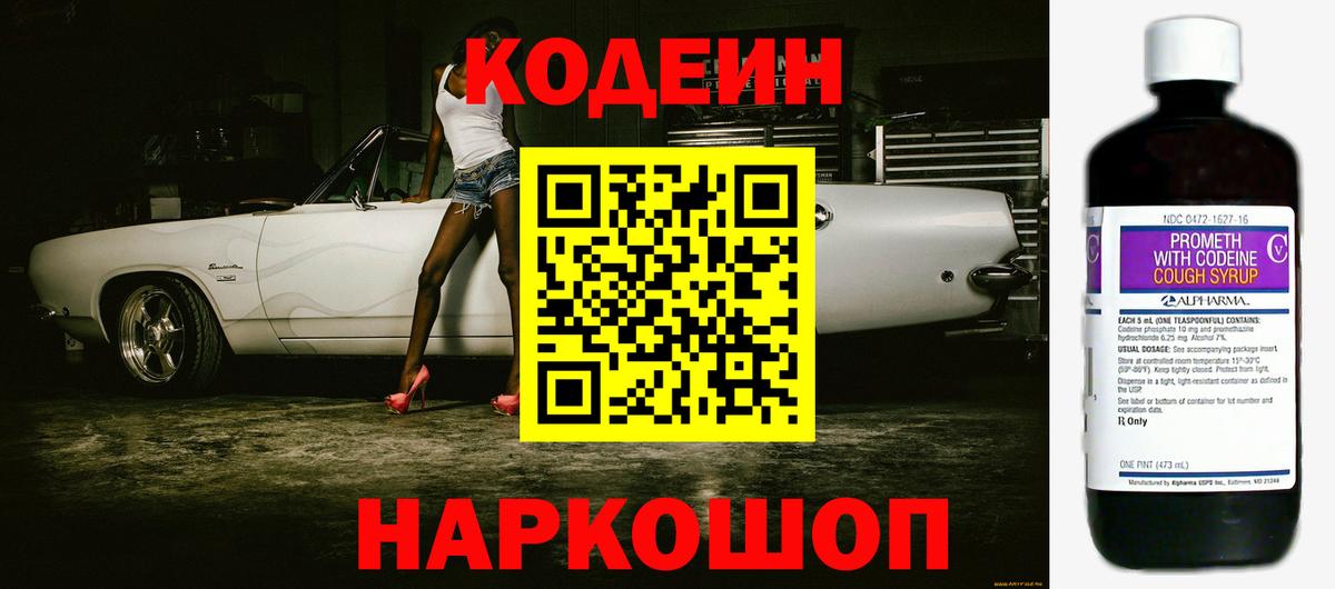 Кодеин напиток Lean (лин)  Кодеиновый сироп Lean напиток Lean (лин)  Электросталь  Вход с VPN 