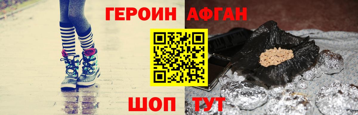 ГЕРОИН Афган  Вход с VPN  Электросталь 