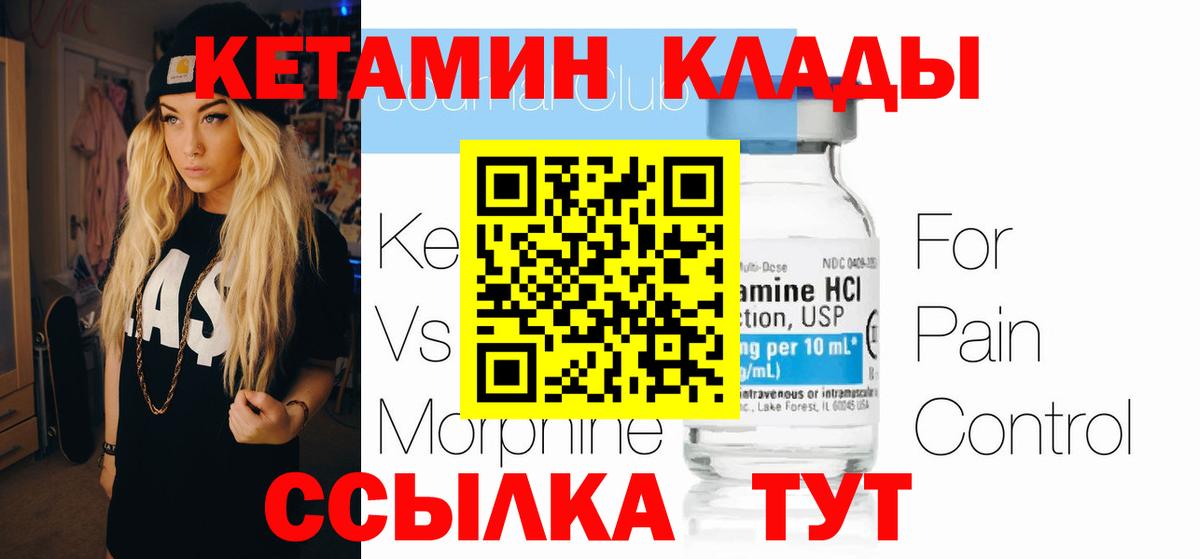 Кетамин VHQ Электросталь