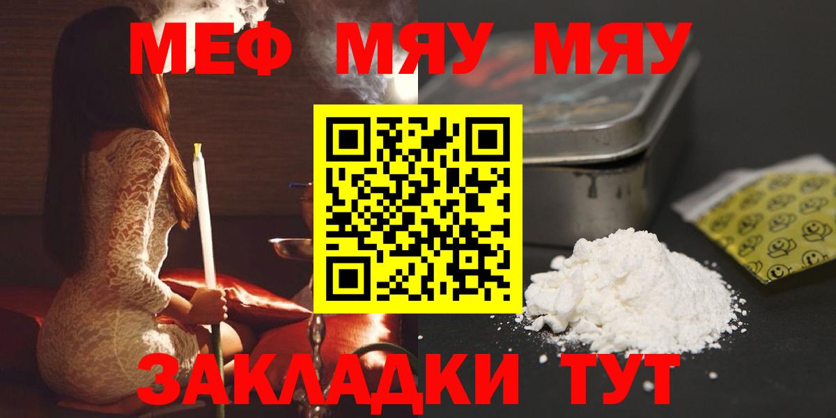 Меф мяу мяу мука Электросталь