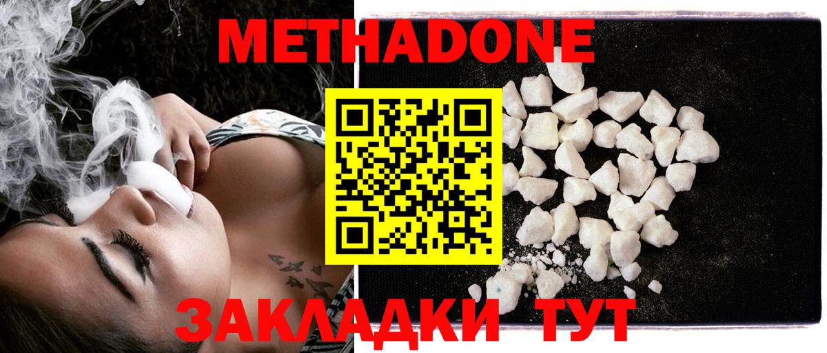 Метадон methadone Электросталь