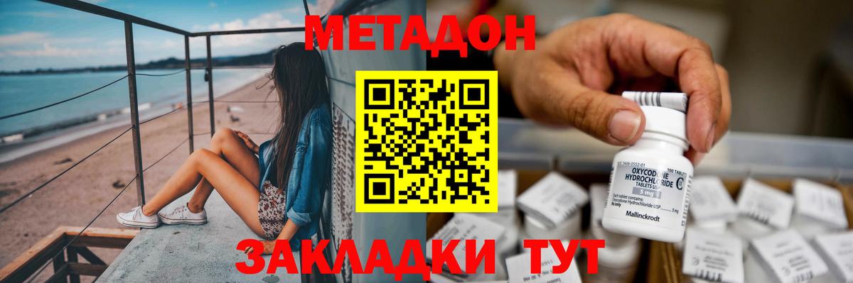 Электросталь  МЕТАДОН methadone  Вход с VPN 