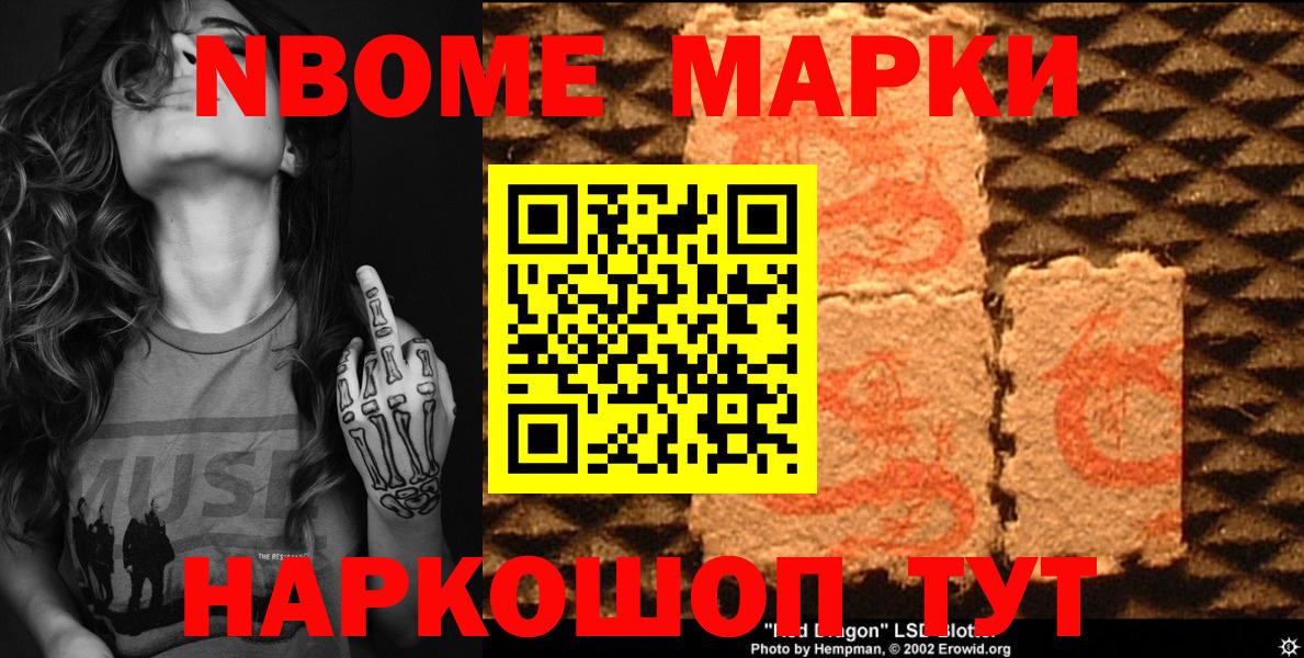 Марки N-bome 1500мкг  Марки N-bome 1500мкг  Вход с VPN  Электросталь 